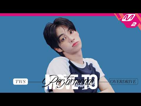 [MOVE TO PERFORMANCE] TWS(투어스) - OVERDRIVE (4K)