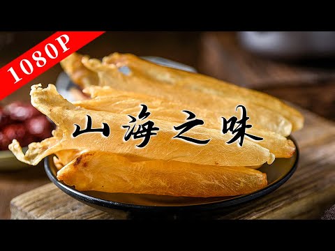 "The Taste of Lao Guang" Season 7 Episode 6 | Delicious way of fish gelatin!