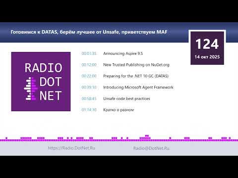 Готовимся к DATAS, берём лучшее от Unsafe, приветствуем MAF