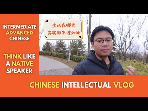 生活在哪里，其实都不过如此 | Think Like a Native Speaker: Chinese Intellectual Vlog (Intermediate-Advanced)