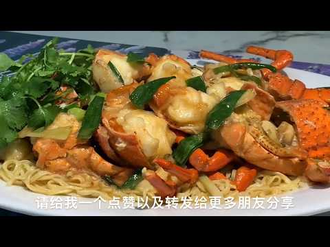 姜葱龙虾伊面，在家里自己炒龙虾，一样可以吃到大酒楼的味道！【休闲煮食】@Benny-Lee-cooking-expert #龙虾 #伊面 #炒龙虾料理🦞