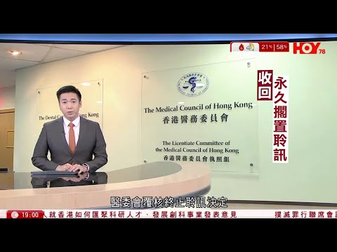 #有線新聞 七點新聞報道 | 雙非嬰腦癱案 醫委會主席鄧惠瓊：當時決定不是錯 | 中國代表去信聯合國　指責日方嚴重違反國際法 | 雙非嬰腦癱案｜HOY TV NEWS｜ 20251122