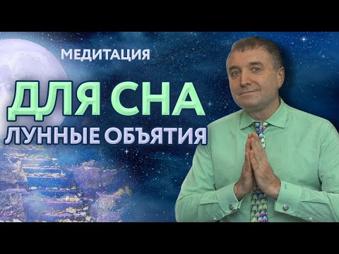Погрузитесь в сон: медитация для быстрого засыпания и крепкого сна