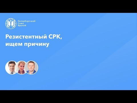Резистентный СРК, ищем причину