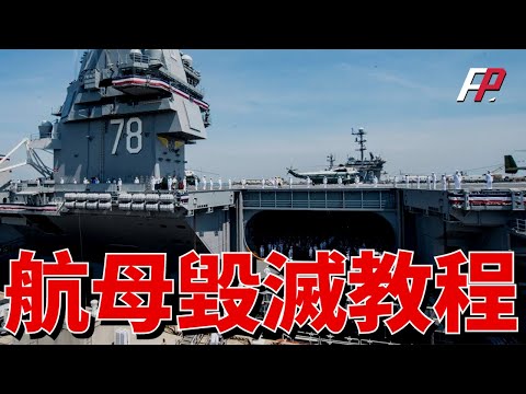 How hard is it to kill an aircraft carrier? Mr. Huoli is stuck in the first level!