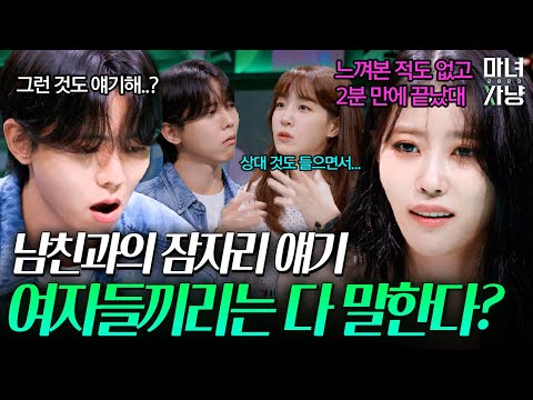 친구들에게 다 말하는 여자친구 | 마녀사냥2023 6화 하이라이트