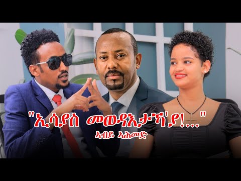ቀ/ሚ ኣብይ ኣሕመድ፡ ተሪር ግብረ መልሲ ሂቡ | PM Abiy Ahmed | Muza TV