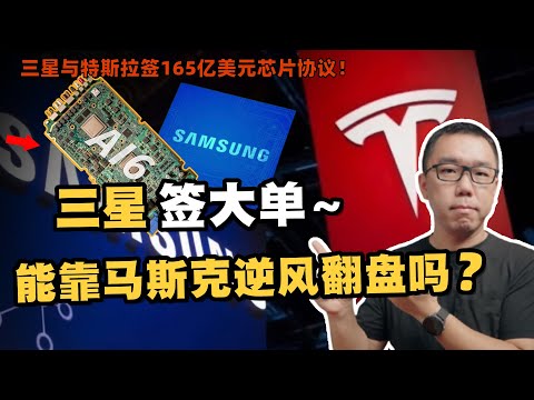 Tesla-Samsung $16.5 billion supply deal, Can it turn things around?