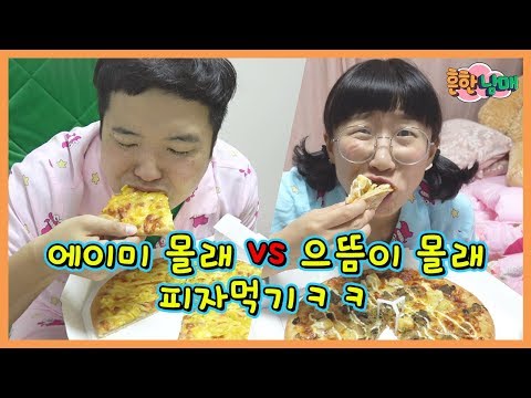 [SUB] Eating pizza without telling Toby vs. Eating pizza without telling Amy LOL (Sibling War)