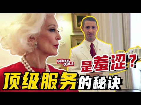 What Service Can You Get For $8,000/Night? What Makes this Hotel the Old Money's Favorite?【天才女友GG】