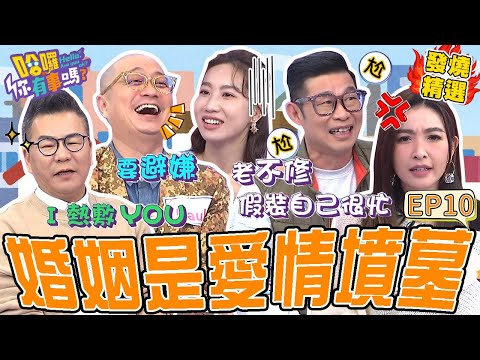 《夫妻日常》婚姻是愛情的墳墓？！沈玉琳貼心接送愛女遭嫌棄：你來幹嘛？多年堅持「不載妹原則」無視咪咪路邊淋雨冷回1句！許維恩 沈玉琳｜#哈囉你有事嗎