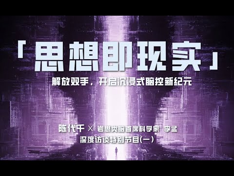 如果意念可以控制世界，你最想做什么？