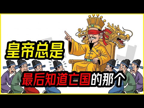 皇上在下大棋？为什么政策总在“翻烧饼”？别神话顶层设计了！他是真瞎！