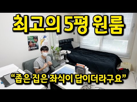 5평 원룸 활용법 l "좁은 집은 좌식이 답이더라구요" l 가산디지털단지 오피스텔 원룸 월세