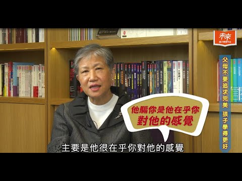 【#大來賓開講】洪蘭：父母對孩子的態度，會影響它的命運！ |   未來親子TV