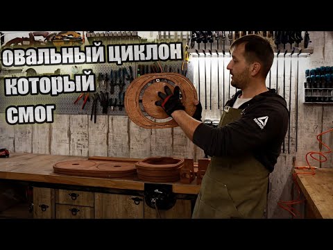 Масштабное обновление самодельных циклонов