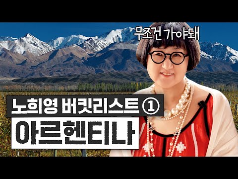 K-Food 어머니 노희영의 해외 출장 (아르헨티나, 정관스님)