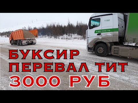 ДАЛЬНОБОЙНЫЙ КОШМАР: РАЗОРВАННАЯ РЕЗИНА, ПОРВАННАЯ ЦЕПЬ