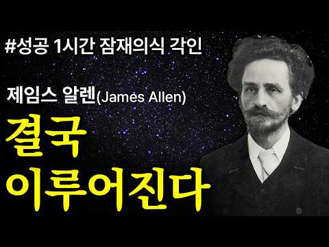 (성공 ASMR) 하루 1시간  잠재의식 바꾸기ㅣ생각의 연금술 #하와이대저택