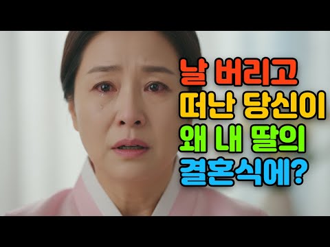 40년전 날 떠난 남자가 내 딸 결혼식에 왜?!!! #오디오북 #자기전듣는드라마