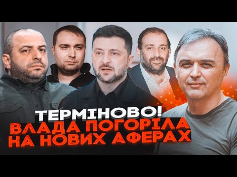 ⚡️ЛАПІН: Умєров погорів на квартирах Міндіча - суд наклав арешт! Буданов НЕСПОДІВАНО ВИЗНАВ провал