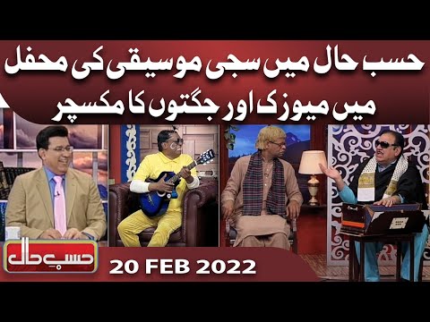 Aziz as Sureelay Khan | 20 Feb 2022 | Hasb e Haal | Dunya News