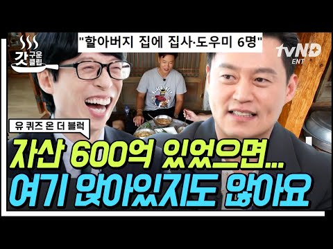 [#갓구운클립] 우리 지니 형 개그맨 아니고 24년 차 배우 맞습니다🙆🏻‍♂️ 이서진이 직접 해명하는 재벌 루머😮 | #유퀴즈온더블럭