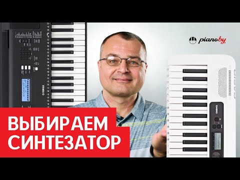 Как выбрать синтезатор в 2025? Всё, что нужно знать перед покупкой!