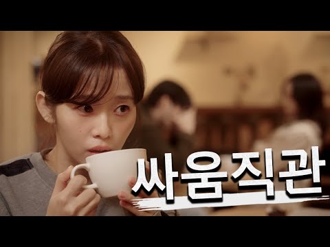 Witnessing a Couple’s Fight