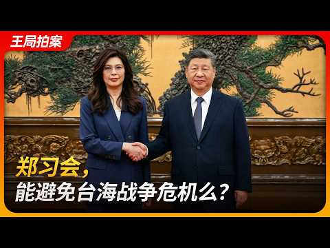 Can the Zheng-Xi meeting avert a Taiwan Strait war crisis? | 1992 Consensus | Resisting China and...