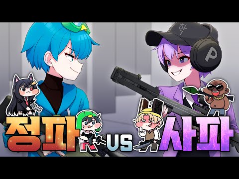 Rival faction vs. Sapa, which is stronger?