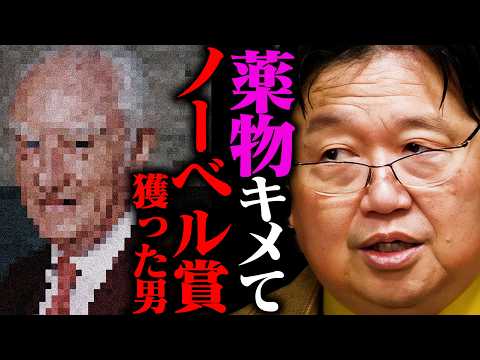 【ノーベル賞】違法薬物の力を使い、世紀の大発見をした学者の話【日本人 坂口志文 発表 速報 韓国 2025 授賞式 岡田斗司夫 / 切り抜き / サイコパスおじさん / オカダ斗シヲン】