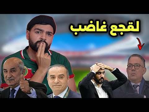 لقجع غير راضي  و الركراكي يسقط في أول إختبار حقيقي