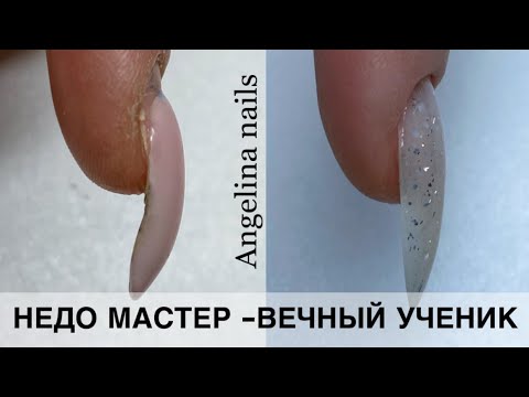 клюющие ногти / сложная коррекция ногтей / манипуляции в продажах курсов
