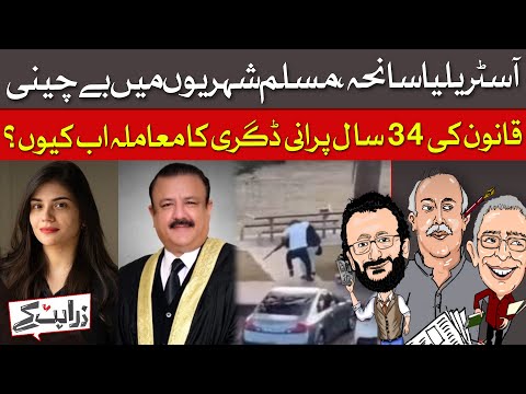 Australia beach shooting sparks fear of Islamophobia | Zara Hat Kay | Dawn News