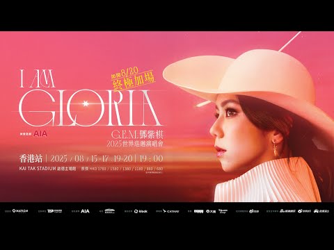 [歌曲合集] 鄧紫棋｜G.E.M. I AM GLORIA 世界巡迴演唱會2.0｜香港｜啟德體育園主場館｜2025年8月17日