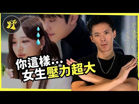 【野性晨聲】如何在曖昧期展現自由自在感，讓女生漸漸喜歡上你