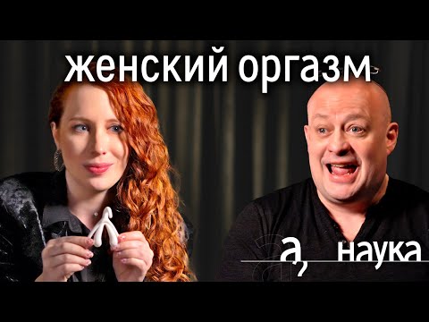 Women don't need orgasm? Is it more useless than a man's nipple?