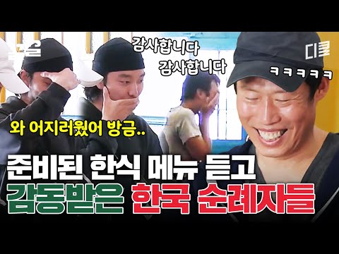 오늘 메뉴는 'OOO 덮밥'입니다 그리웠던 한식 메뉴 듣자마자 울컥한 한국인 순례자들 | 스페인하숙