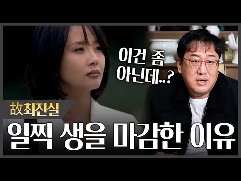 故최진실 일찍 생을 마감했던 진짜 이유..! #신점