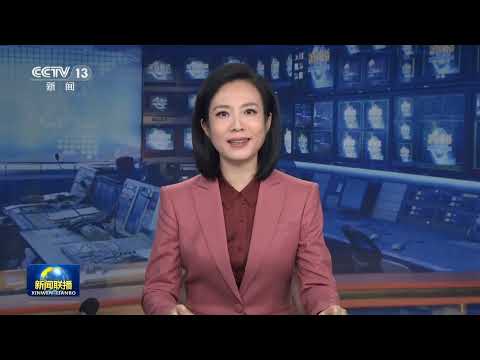 中央新闻联播/上海新闻（20260213）