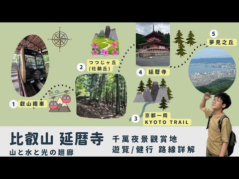 Mt. Hiei | Enryakuji Temple | Yumemi Hill | Beautiful night view point for Lake Biwa | Kyoto Trail