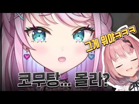 "한국어 마스터" 루키도 못 알아듣는 한국어 ㅋㅋㅋ