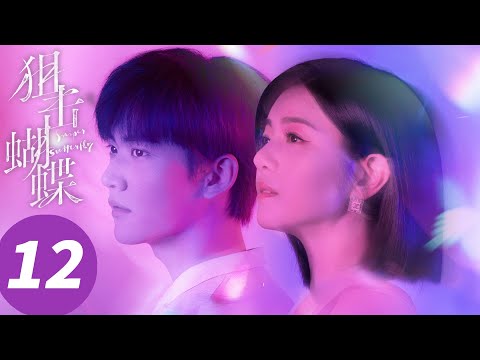 ENG SUB【Sniper Butterfly】EP12 (MichelleChen, Daniel Zhou)