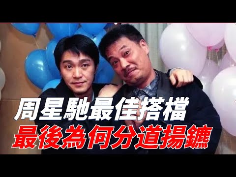 周星馳最佳搭檔！ 喜劇“無冕之王”吳孟達，周星馳因他向導演下跪！