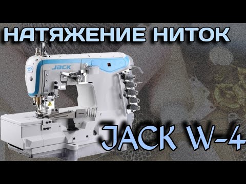 Как настроить натяжение на распошивалке