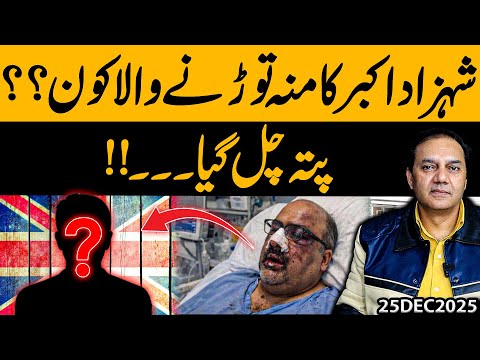 Who attacked on Shahzad Akbar? The Truth Finally Revealed | Exclusive | Gohar Butt