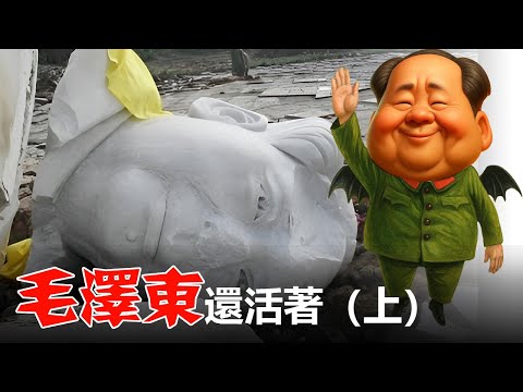 😈😡《混世魔王毛澤東》作者：刘晓波；第三輯 毛澤東還活著（上）；1、我從十一歲開始吸煙，2、從娃娃抓起的殘忍，3、向自由的先驅王申酉致敬，4、傾聽林昭的遺言，5、誰為暴君毛澤東招魂?