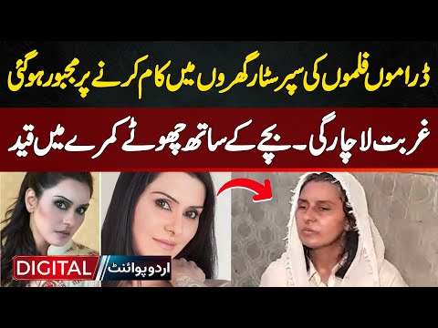 Once a Superstar, Now A Maid: The Heartbreaking Struggle of Famous PTV Actress Minahil Sheikh