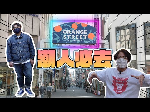 【大阪攻略】闊別兩年嘅「大阪の原宿」而家係咩樣？今次帶大家行Orange Street！堀江全攻略！實地拍攝Andy哥購物過程！Yan生誇誇群正式誕生！